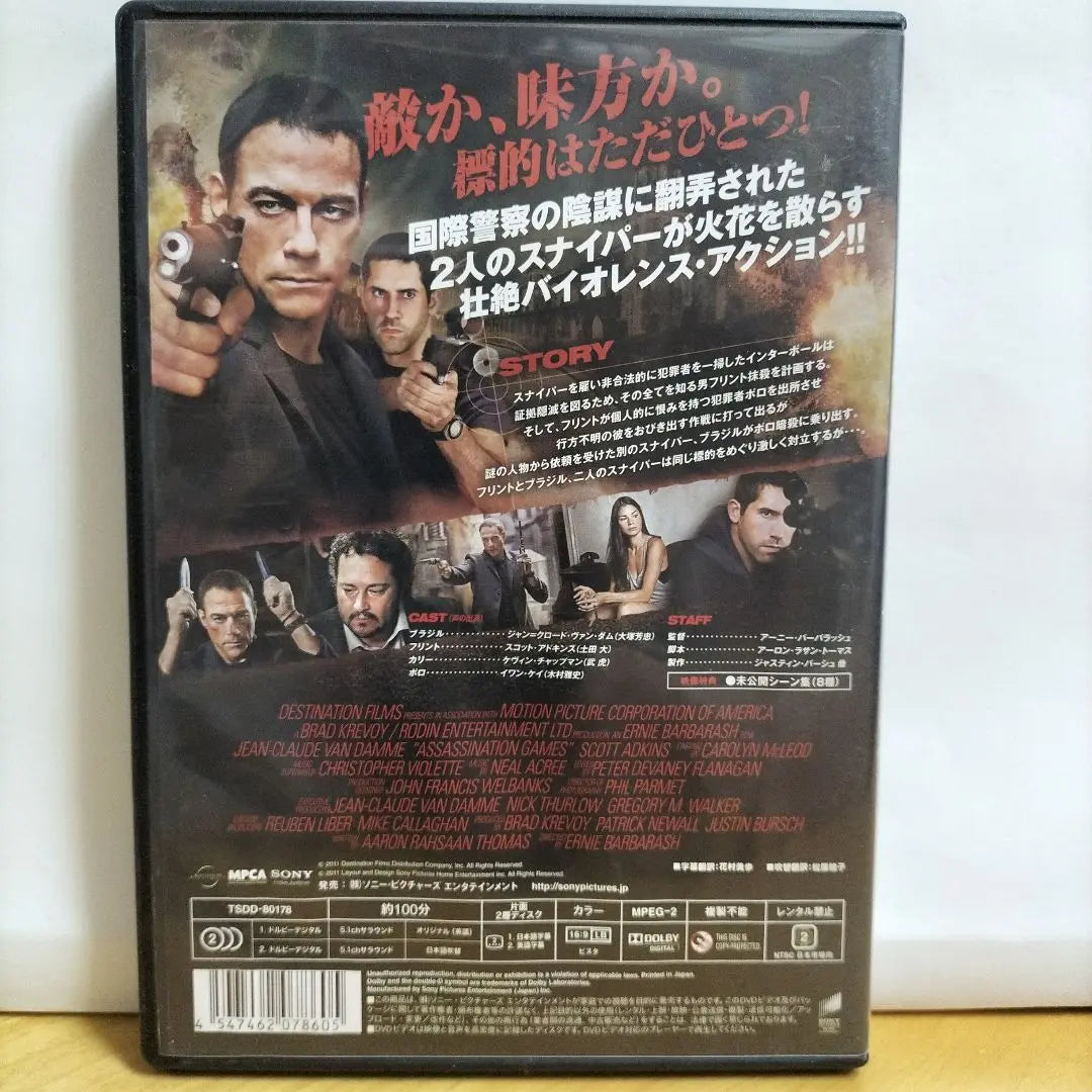 DVD del juego de asesinos