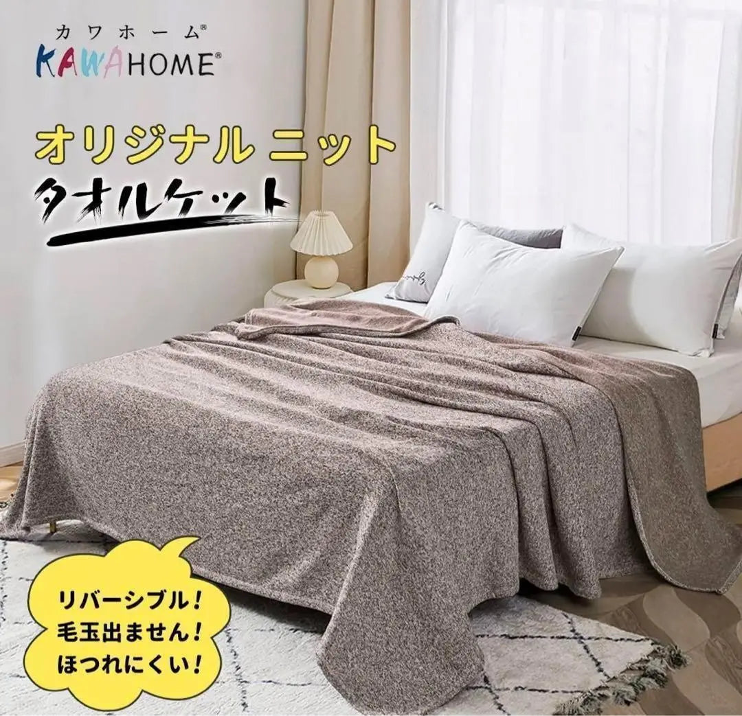 KAWAHOME Original Knit Towel Blanket Semi-Double 160ⅹ200