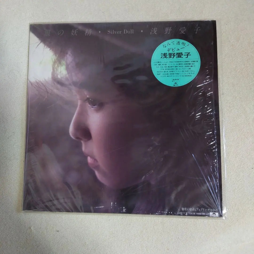 Asano Aiko Record Silver Fairy