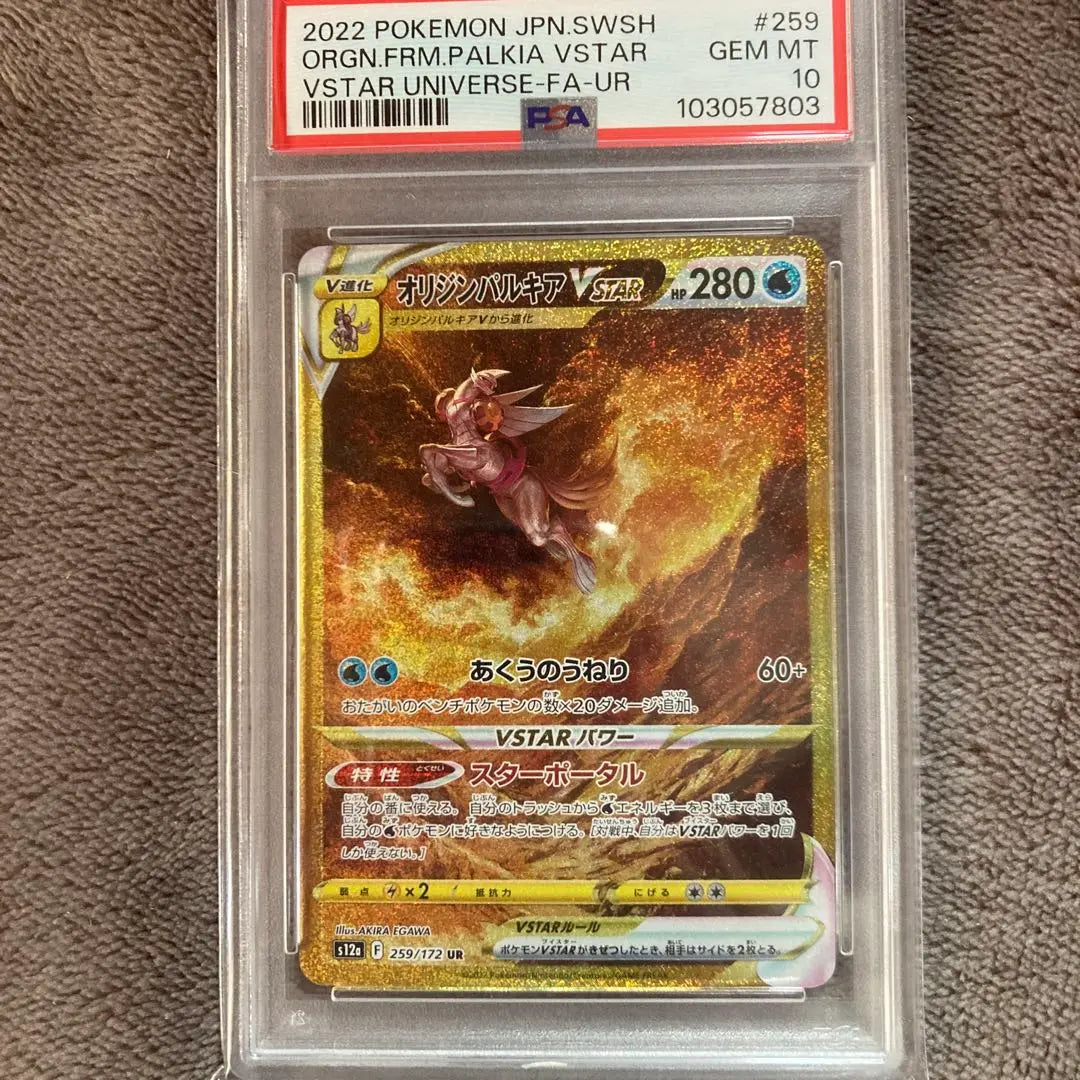 Origin Palkia VSTAR UR S12a VSTAR Universe psa10