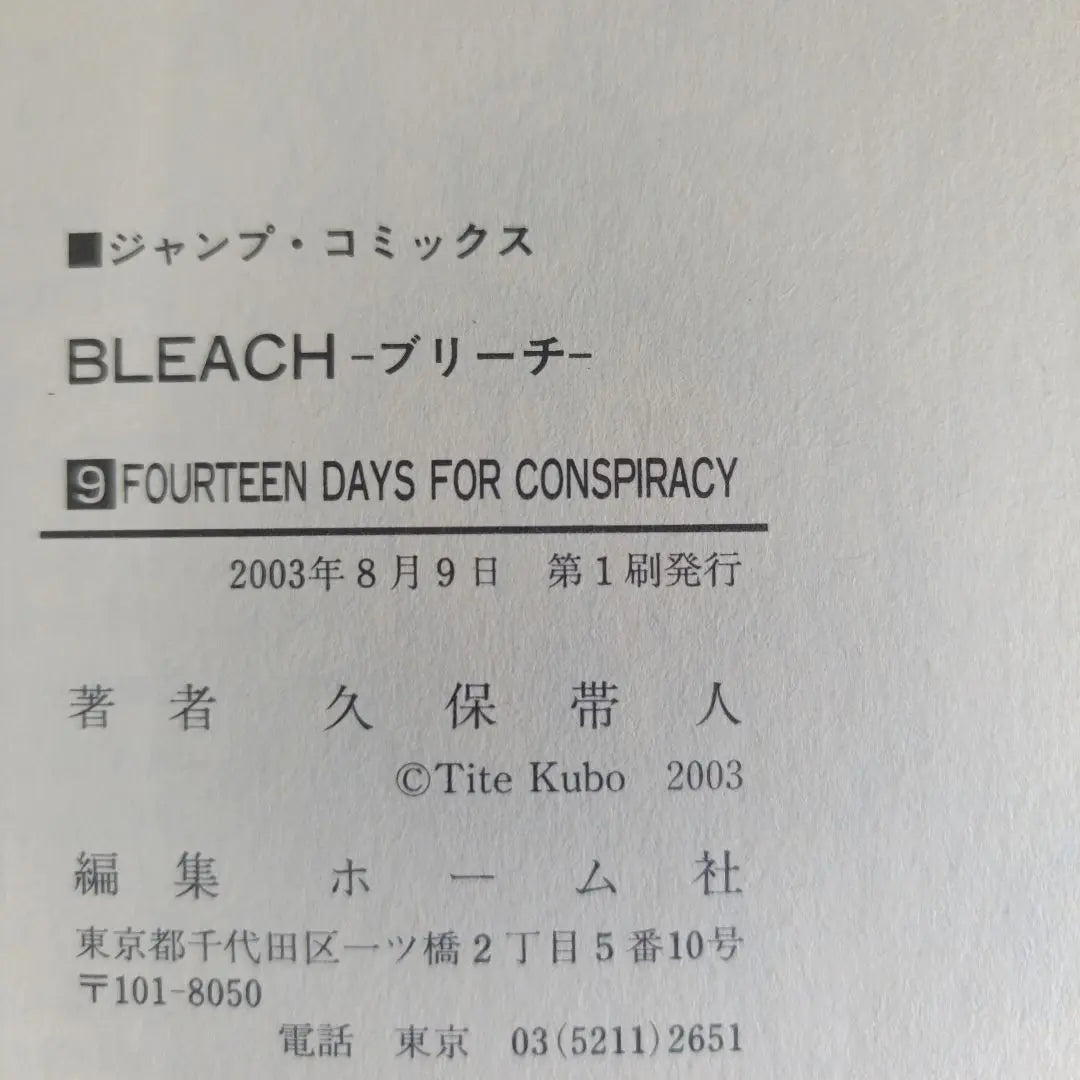 [First edition] Bleach 9