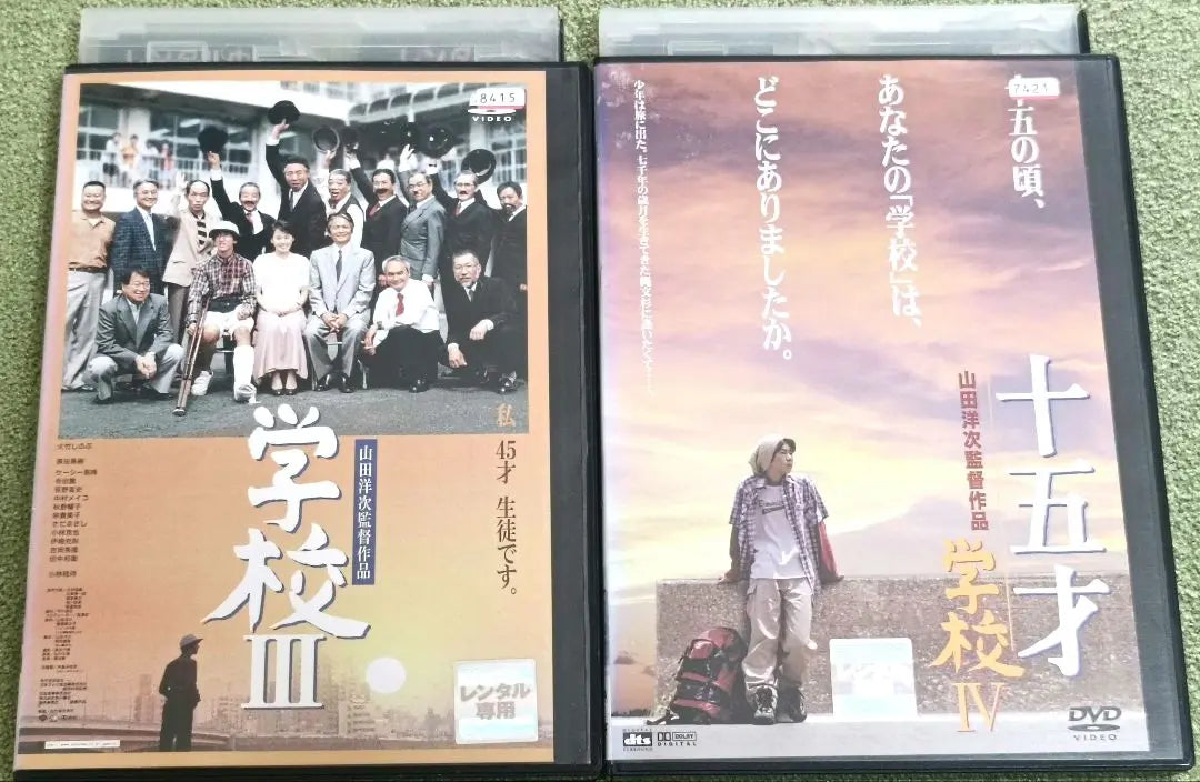 Yamada Yoji School III School IV DVD Set of 2