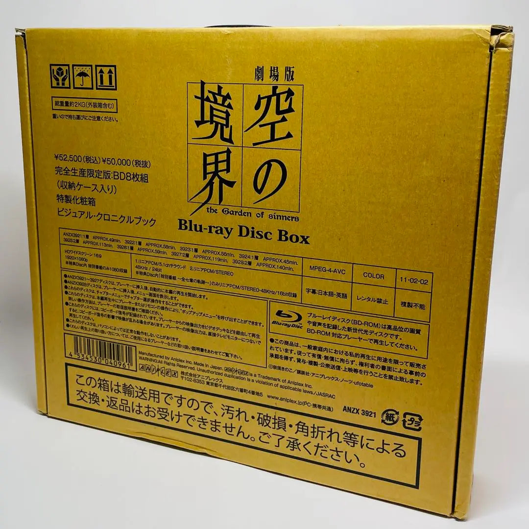 Raro con caja de envío ★ Caja de disco Blu-ray de la película "Kara no Kyokai", producción limitada