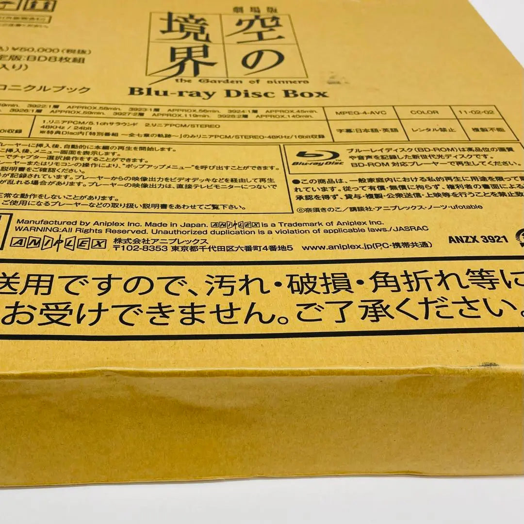 Raro con caja de envío ★ Caja de disco Blu-ray de la película "Kara no Kyokai", producción limitada