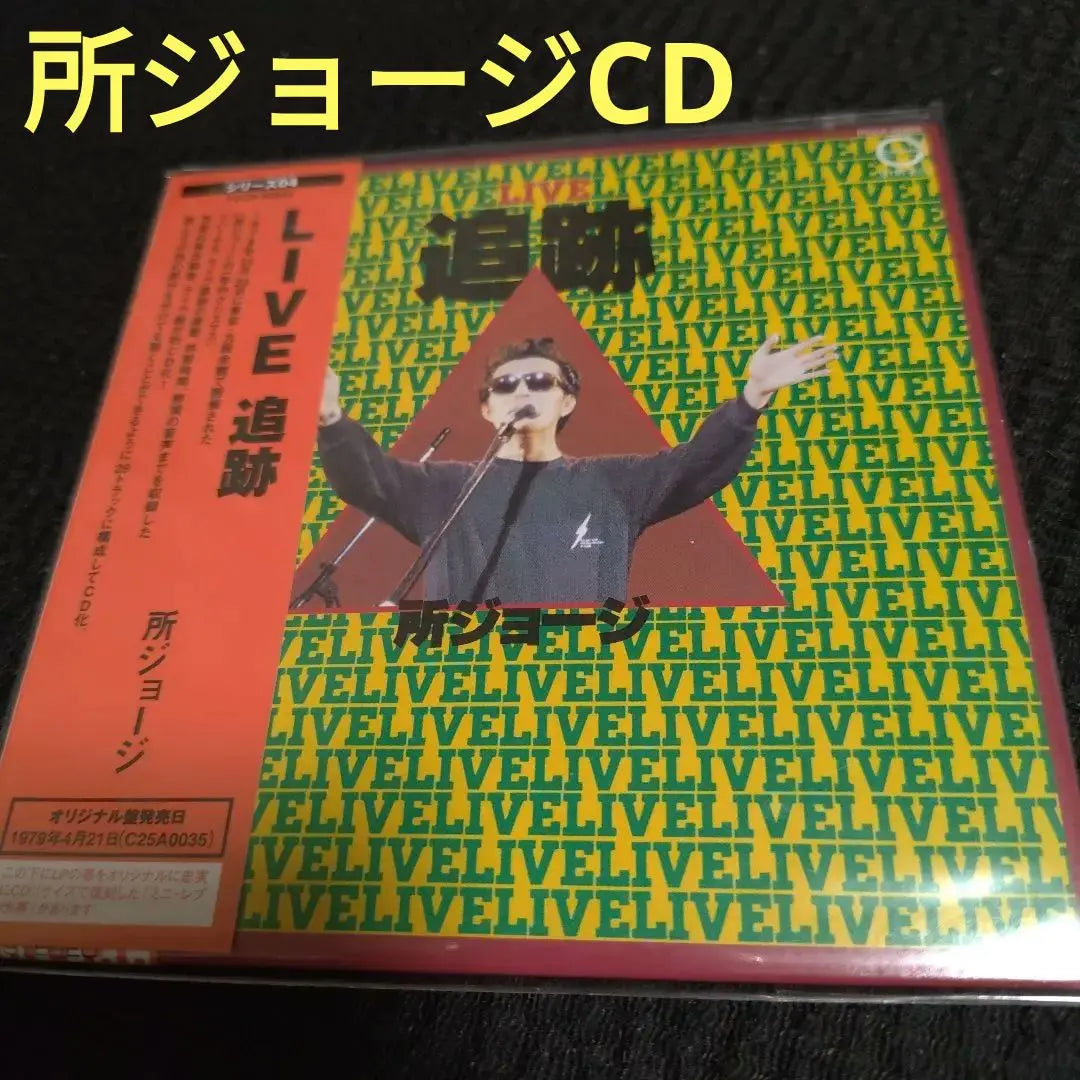 Showa rare romance George CDLIVE tracking album