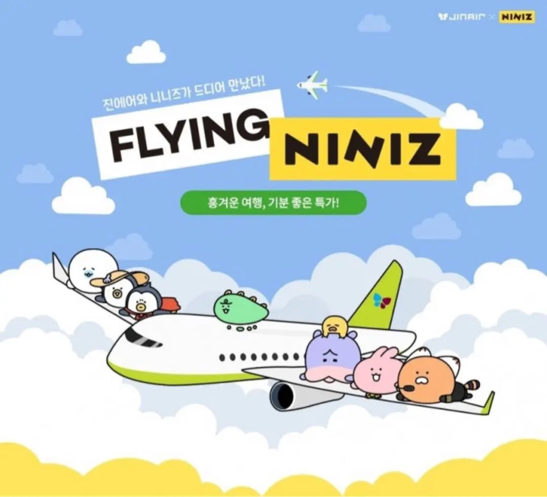 Set de viaje en colaboración con Niniz Jin Air, venta solo a bordo, agotado, nuevo, sin usar