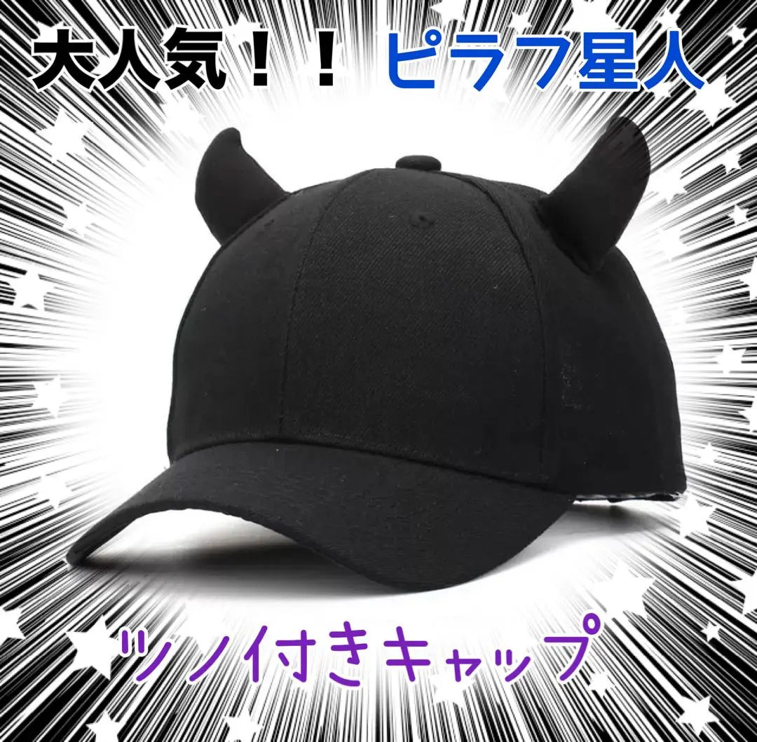 ¡OFERTA! Gorra con cuernos de alienígena de pilaf, rapero popular para hombres y mujeres de Corea del Sur