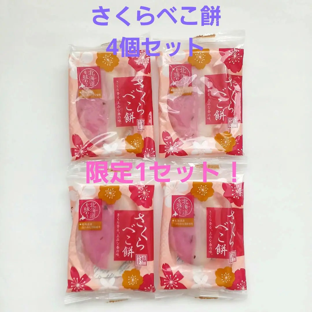 [Hokkaido Limited] Nisyo Bread Limited Time Sakurabeko Mochi Set of 4