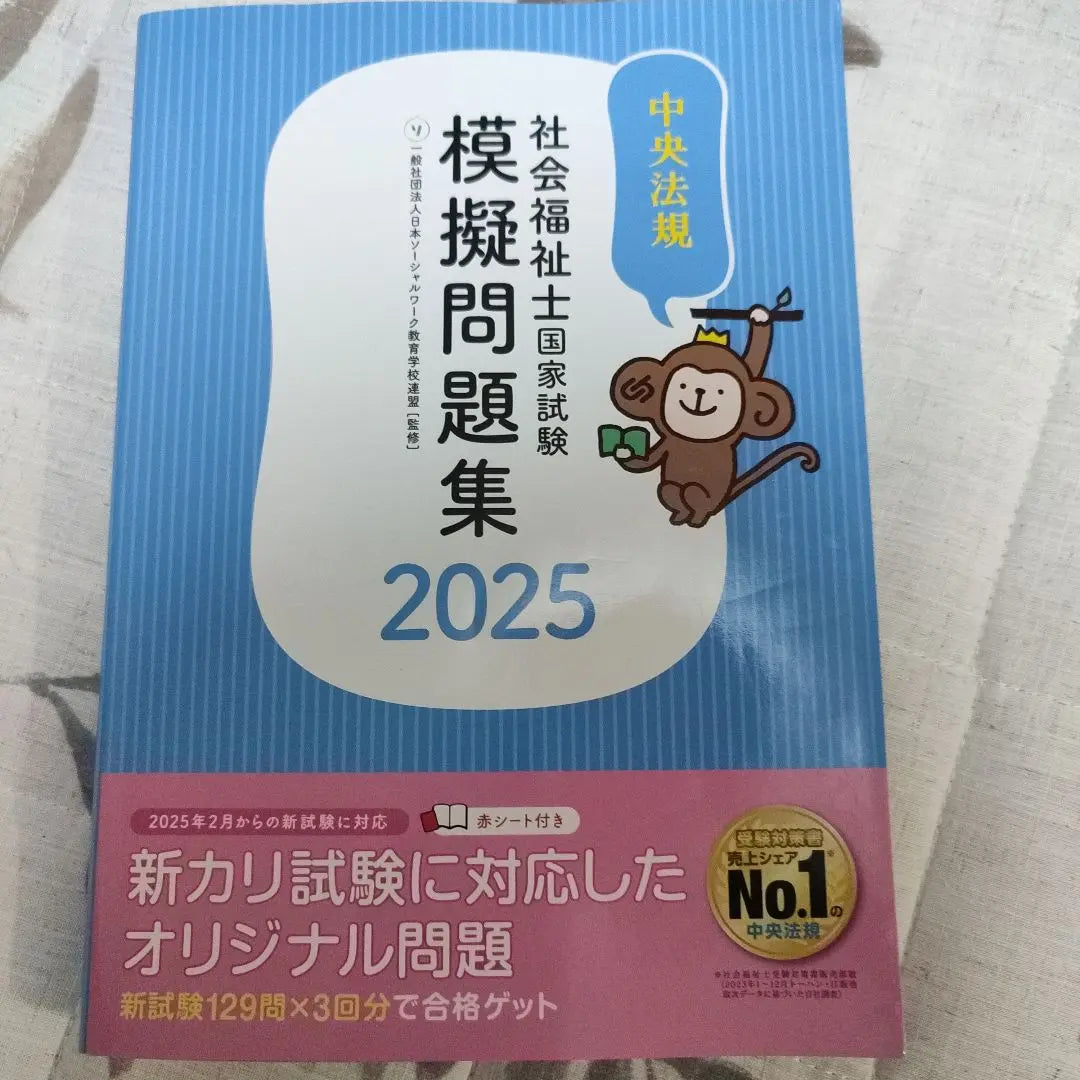 Social Worker National Examination Mock Question Collection 2025 | 社会福祉士国家試験模擬問題集2025