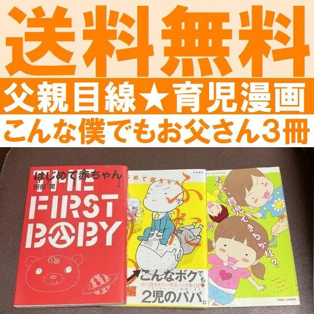 Envío gratis 3 libros Primer bebé Primer bebé Segunda edición Jun Abe Padre cuidado de los niños