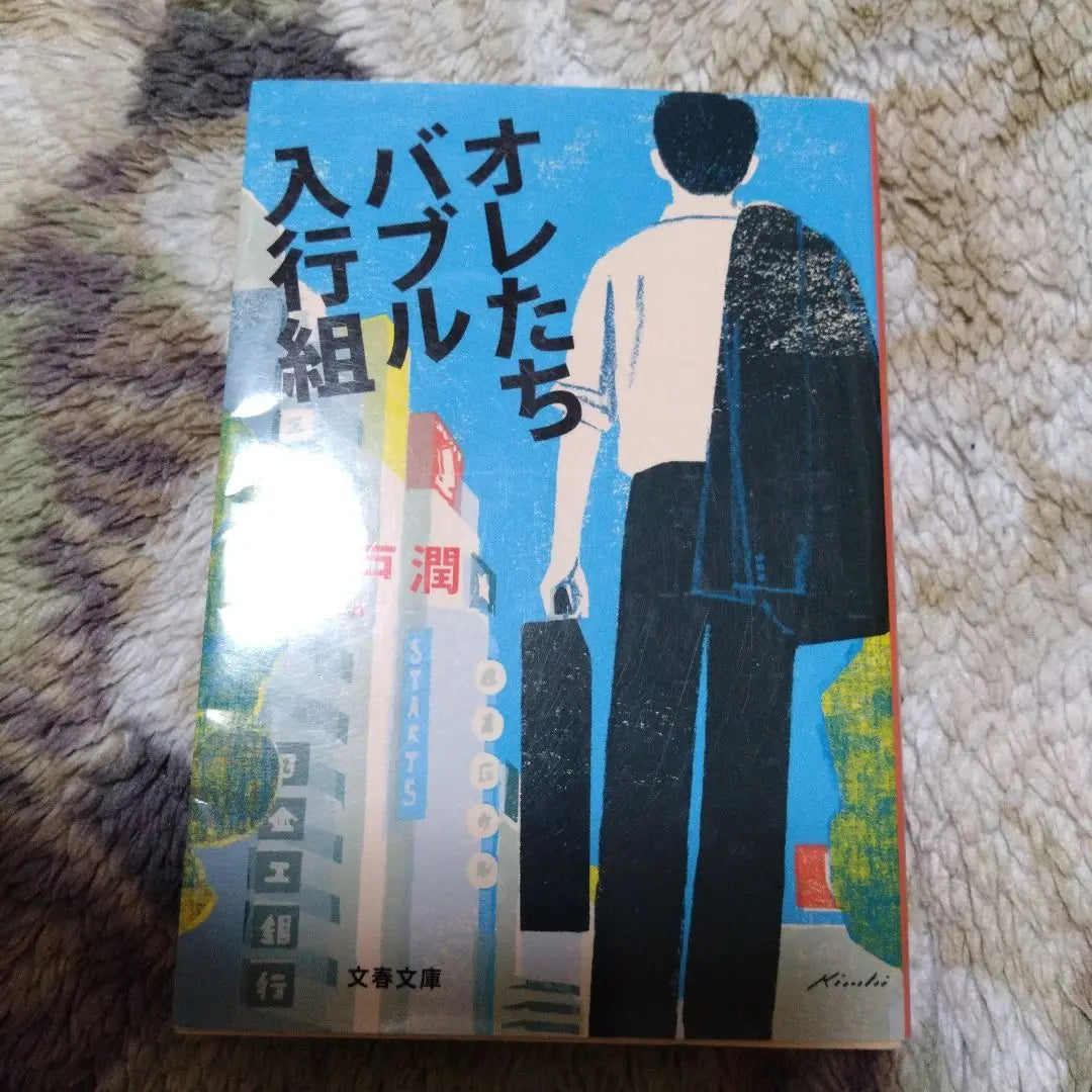 Ikeido Jun Bunshun Bunko 4 volume set