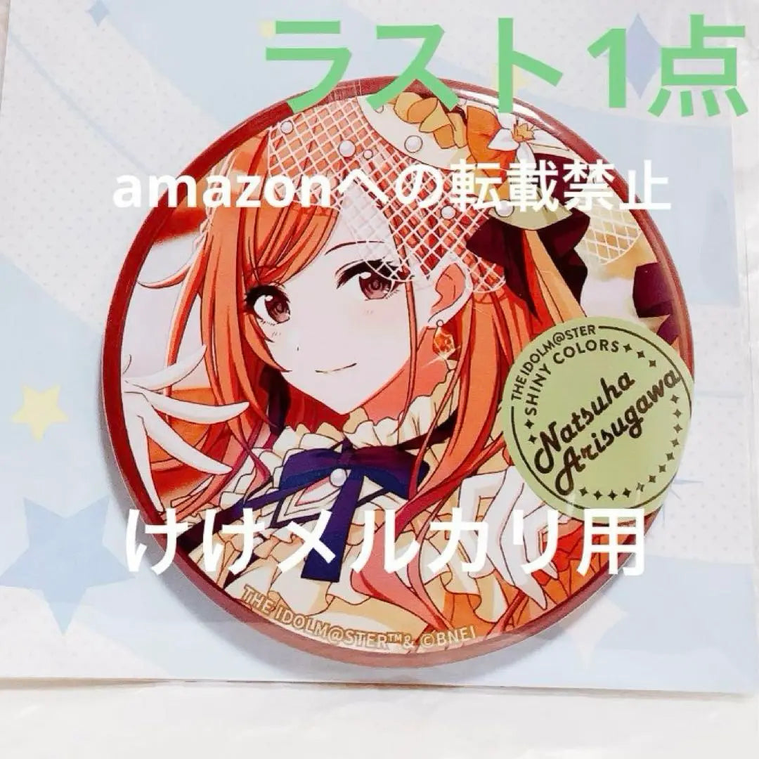 Arisugawa Natsuha Big Can Badge ② Sold out Unopened Shiny Mass