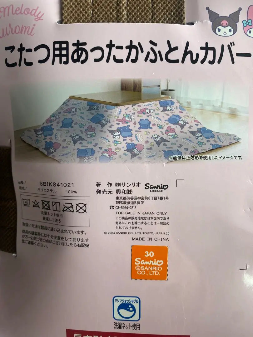 Sanrio Warm Futon Cover for Kotatsu 190 x 240cm