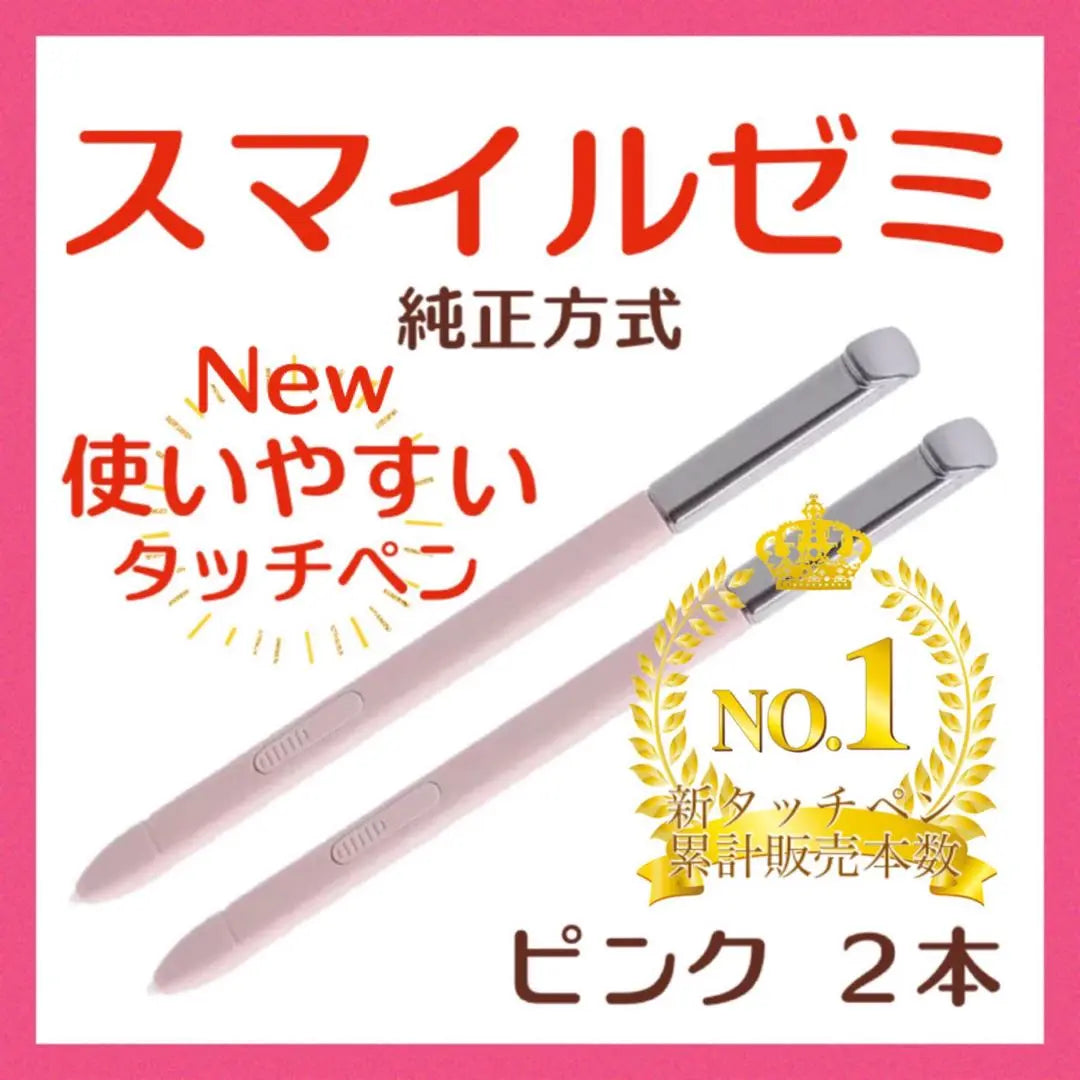 ✨ The shortest day shipping [warranty] Smile seminar genuine touch pen PI 2 DL | ✨最短即日発送【保証付】スマイルゼミ 純正方式 タッチペン PI ２本 dl