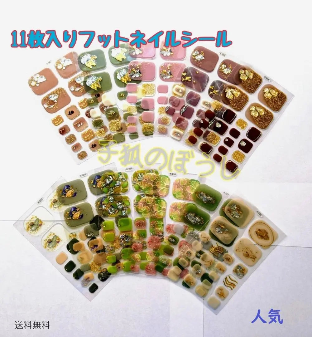 〇Mercari delivery〇★11-piece set★ Foot nail stickers