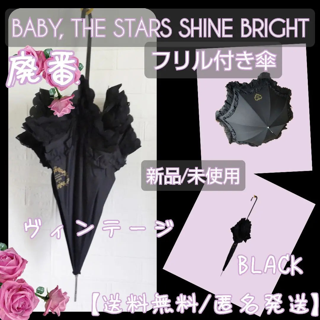 [Discontinued] BABY, THE STARS SHINE BRIGHT★Umbrella with ruffles