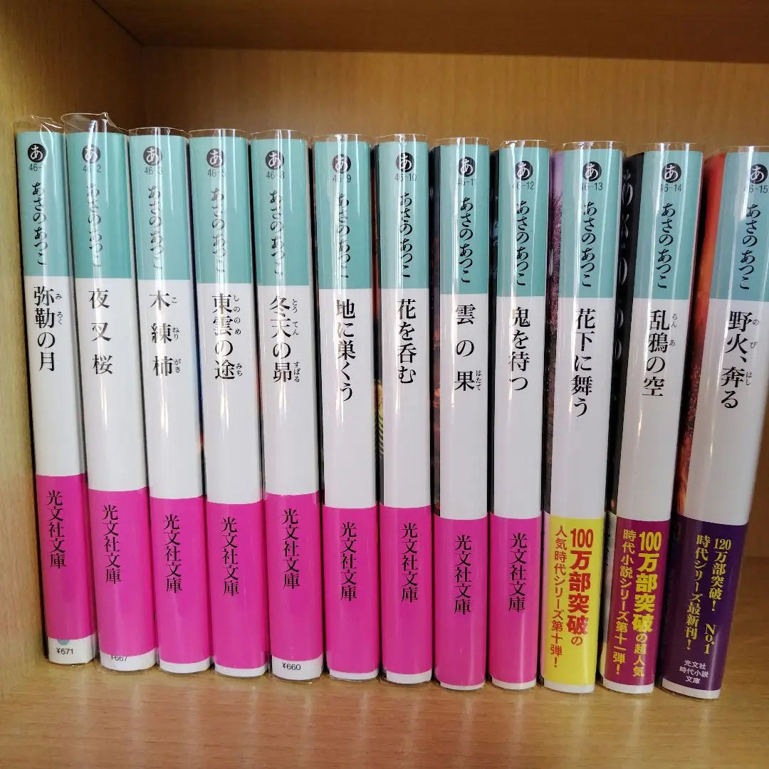 Asano Atsuko Miroku Serie Bunko Conjunto de 12 libros