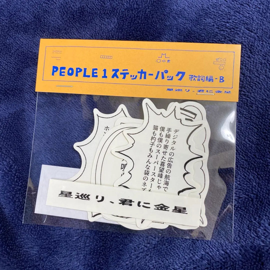 PEOPLE1 Sticker Pack Lyrics Edition - B Star Tour, Venus for You