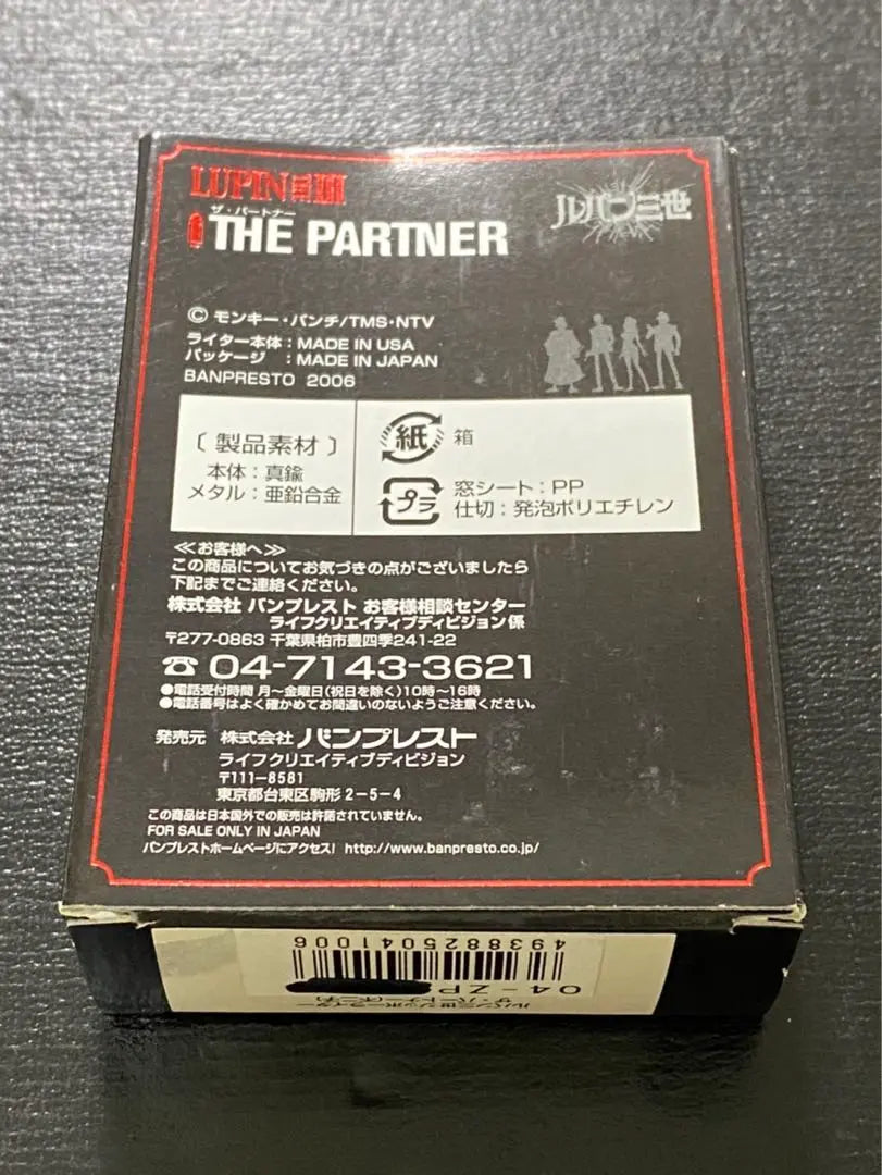 ZIPPO Fujiko The Partner Stereeep Lápiz labial metálico 2006 | zippo 不二子 ザ・パートナー 立体メタル 口紅 2006年製