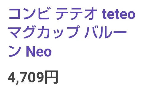 ₂⑮ Teteo Mug Balloon Neo