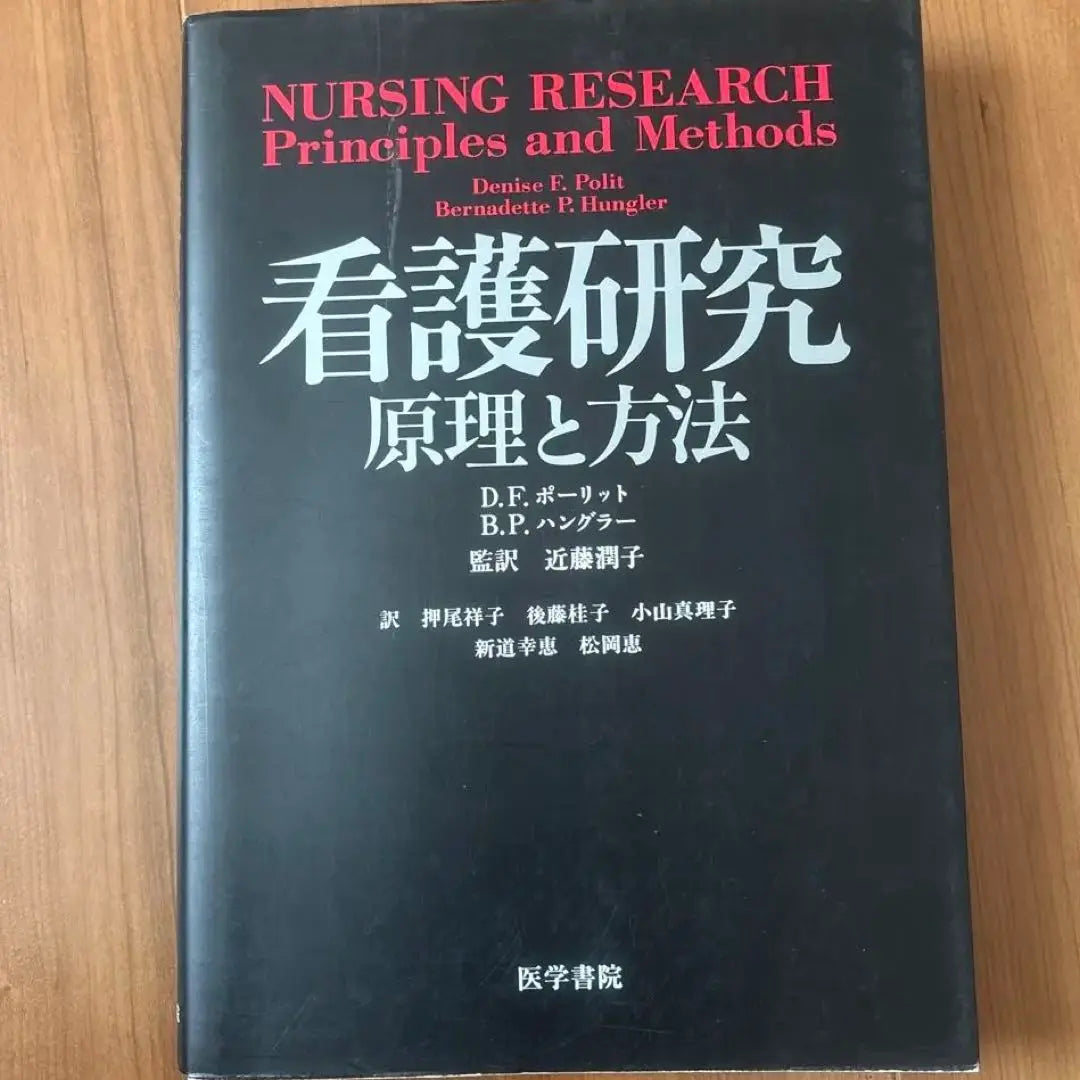 Nursing Research Principles and Methods