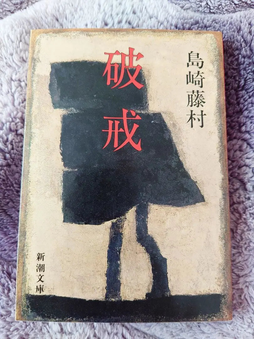 [Good condition] Shimazaki Tomura's Faith