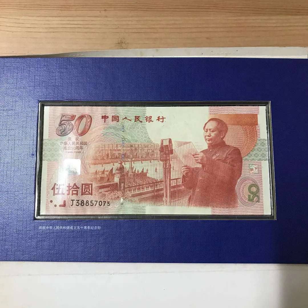 China Memorial Hard Goods & Paper Currencies (China Ordinary Commemorative Coin 1999) [Unopened]