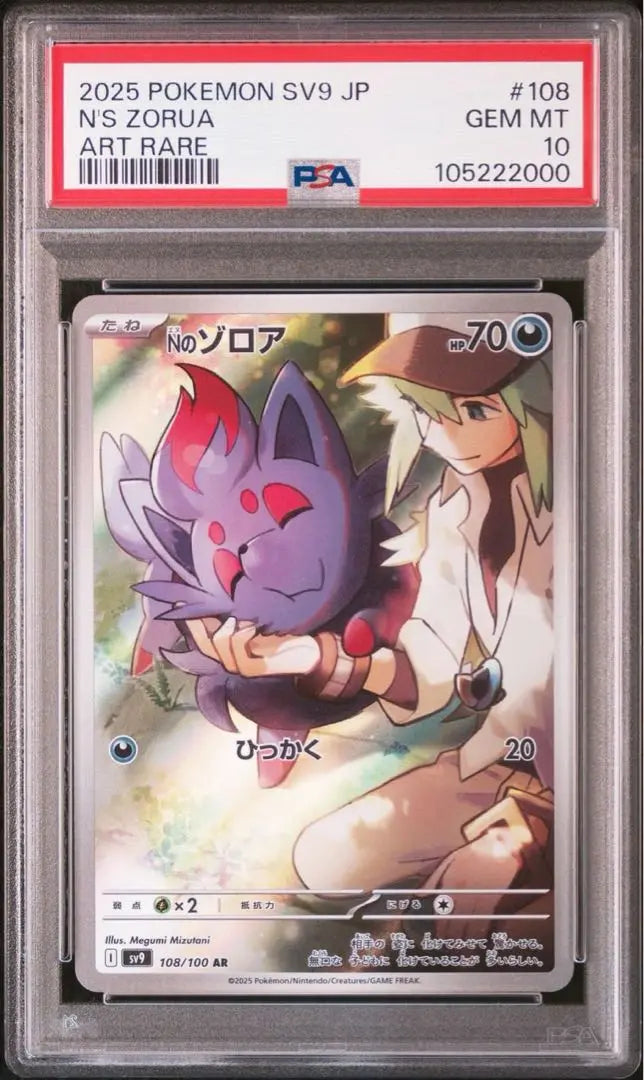 [Sequential number] Zoroa AR N's Zoroark SAR Battle Partners