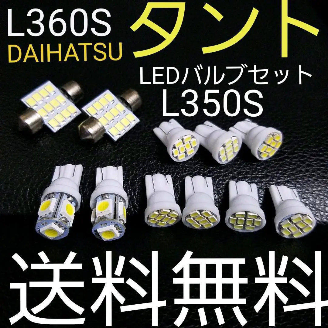 L350SL360S Juego de bombillas LED Tanto T10 ★ Luces numéricas de posición Luz interior | L350SL360SタントT10 LEDバルブセット★ポジションナンバー灯室内灯