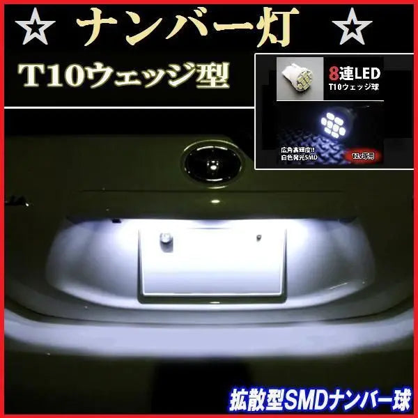 L350SL360S Juego de bombillas LED Tanto T10 ★ Luces numéricas de posición Luz interior | L350SL360SタントT10 LEDバルブセット★ポジションナンバー灯室内灯