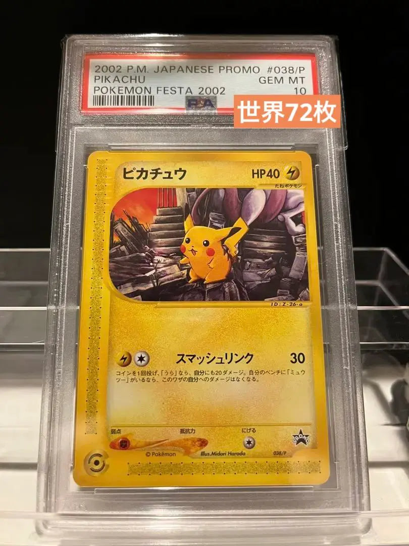 PSA10 Pikachu Smash Link Pikachu 038/P PSA