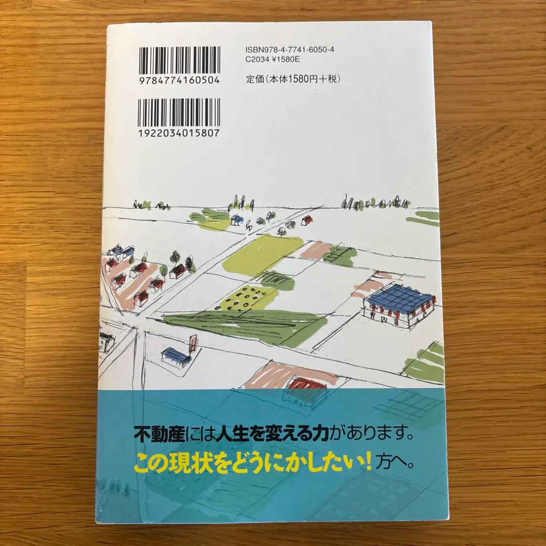 Real estate investment techniques that earn you over 10 million yen from the bottom of the world Buy "mechanism" rather than assets!