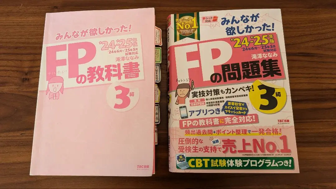 24-25 edition Everyone wanted it! FP textbooks and question set Level 3