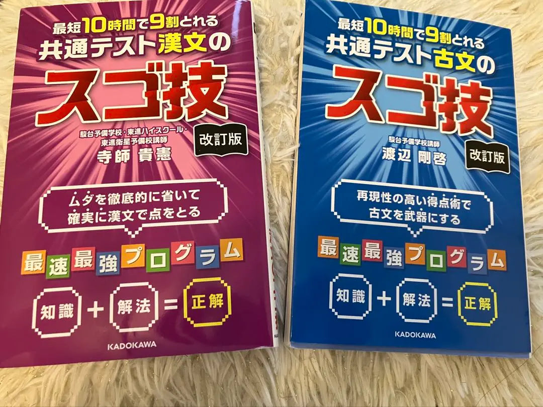 [Set of 2 books] Amazing techniques of classical Japanese and Chinese literature that can be obtained in as little as 10 hours in a minimum of 10 hours, revised edition