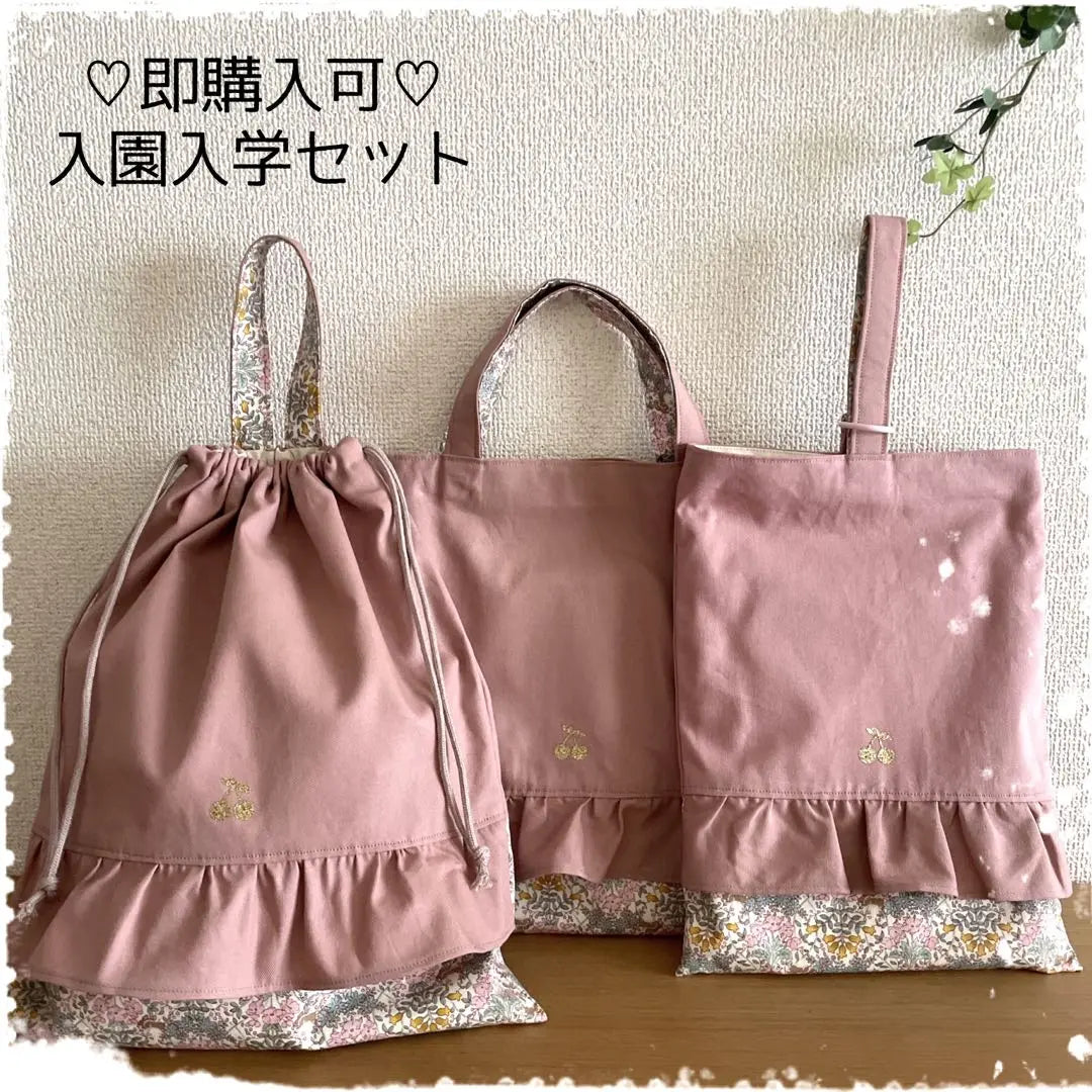 ♡Limited time sale♡ Entrance to kindergarten and school entrance set, lesson bag, shoe bag, handmade, girls