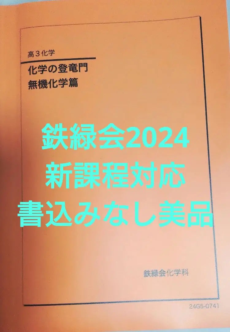 Tetsuryukai 2024 El fundamento de la química - Sin escritos, buen producto