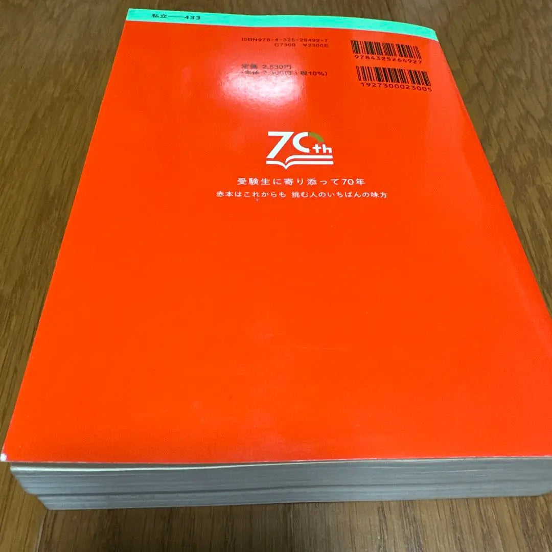 [Red Book] Waseda University Faculty of Education (Literary Sciences) 2025 Edition