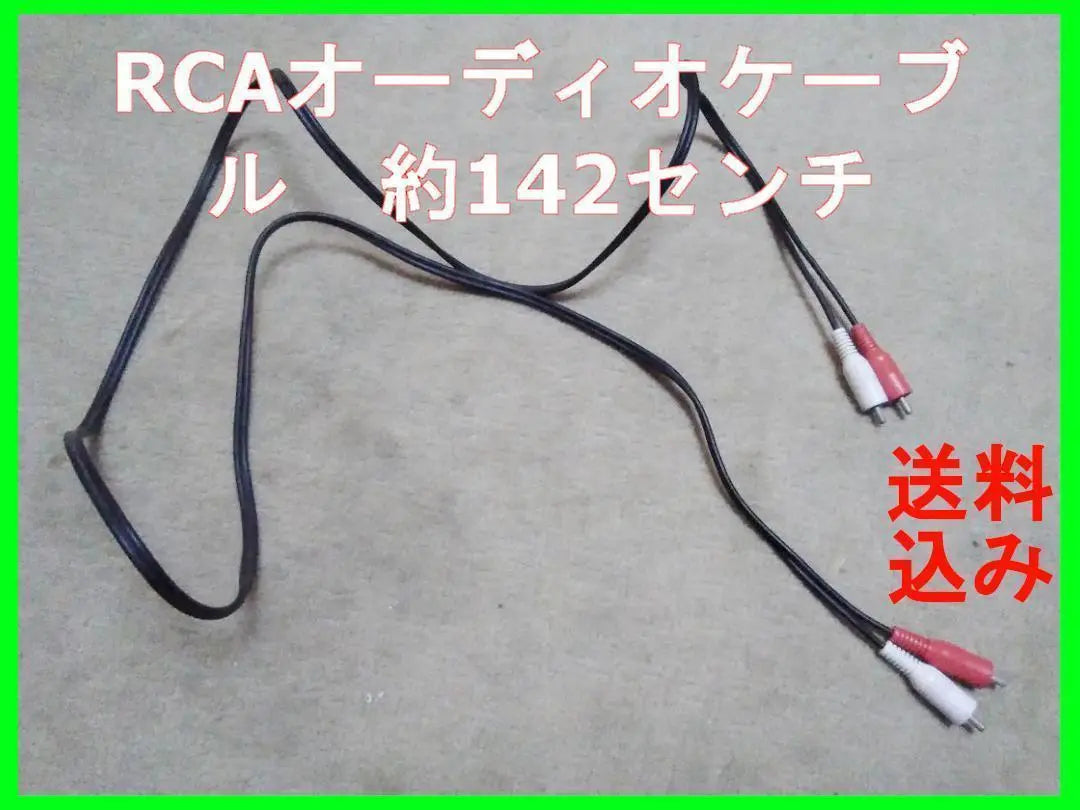 Manufacturer name unknown RCA audio cable approx. 142cm