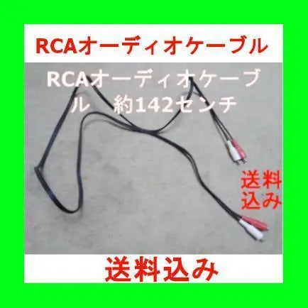 Manufacturer name unknown RCA audio cable approx. 142cm