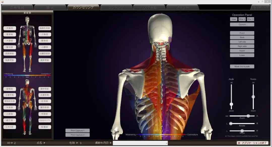 Análisis de postura PEEK A Body Peak Abody Rehabilitación | 姿勢分析 mirar un cuerpo ピークアボディ リハビリ