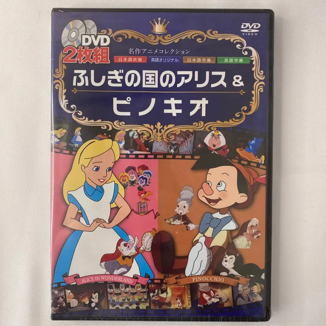 [New, unopened] Alice in Wonderland & Pinocchio 2-disc DVD set