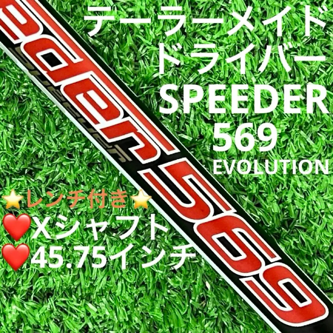 ⭐︎Shaft TaylorMade Driver Speeder569 EVO(X)