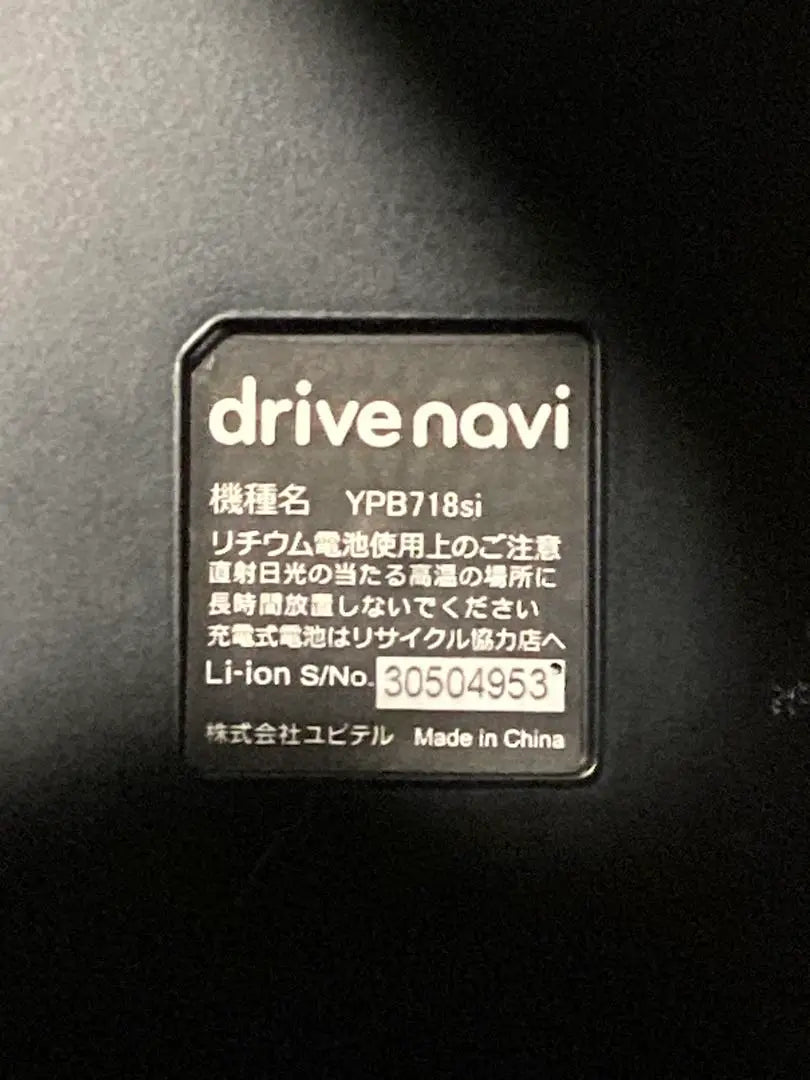 Yupiteru Portable Navigation YPB718si Yupiteru Gorilla | Yupiteru ポータブルナビ YPB718si ユピテル ゴリラ