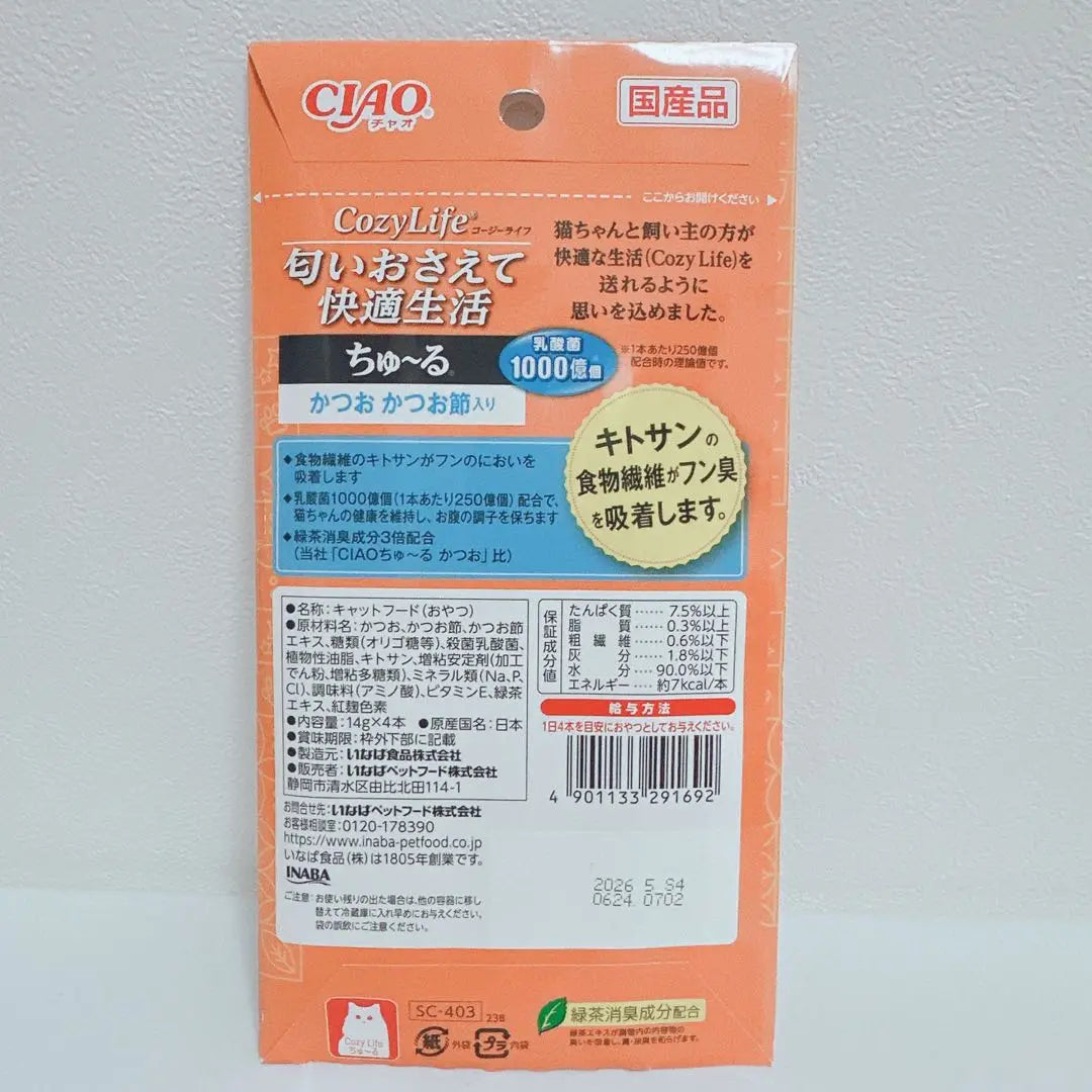 [New, unopened, same day shipping] Cat snack Churu milk jelly, bulk sale