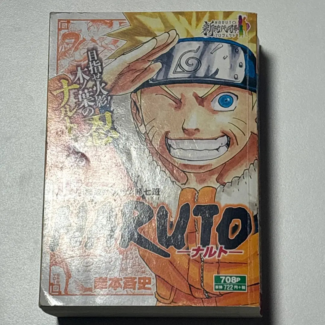 NARUTO Versión de tienda de conveniencia de Naruto Conjunto de todos los volúmenes Masafumi Kishimoto Primera edición | NARUTO ナルト コンビニ版 全巻セット 岸本斉史 初版