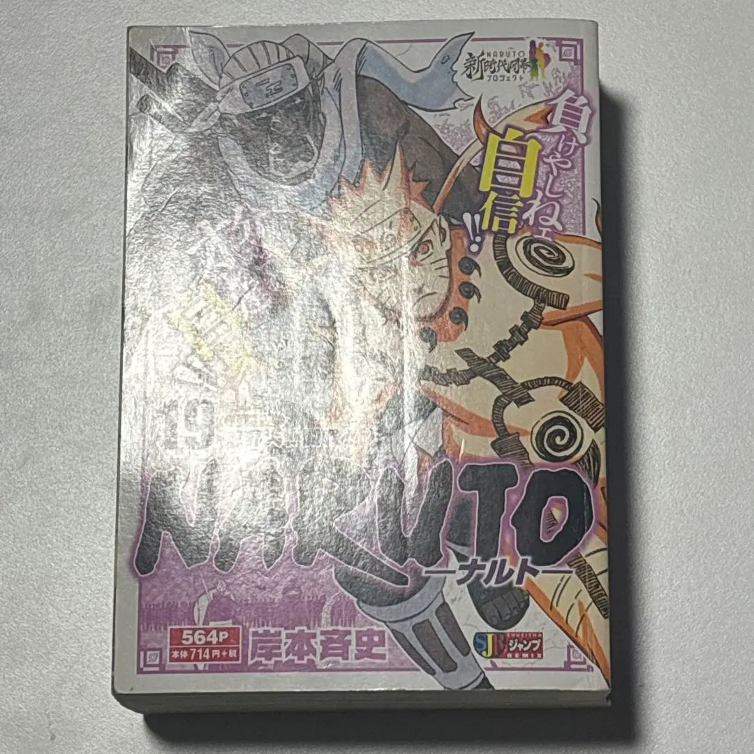 NARUTO Naruto convenience store version All volume set Masafumi Kishimoto First edition