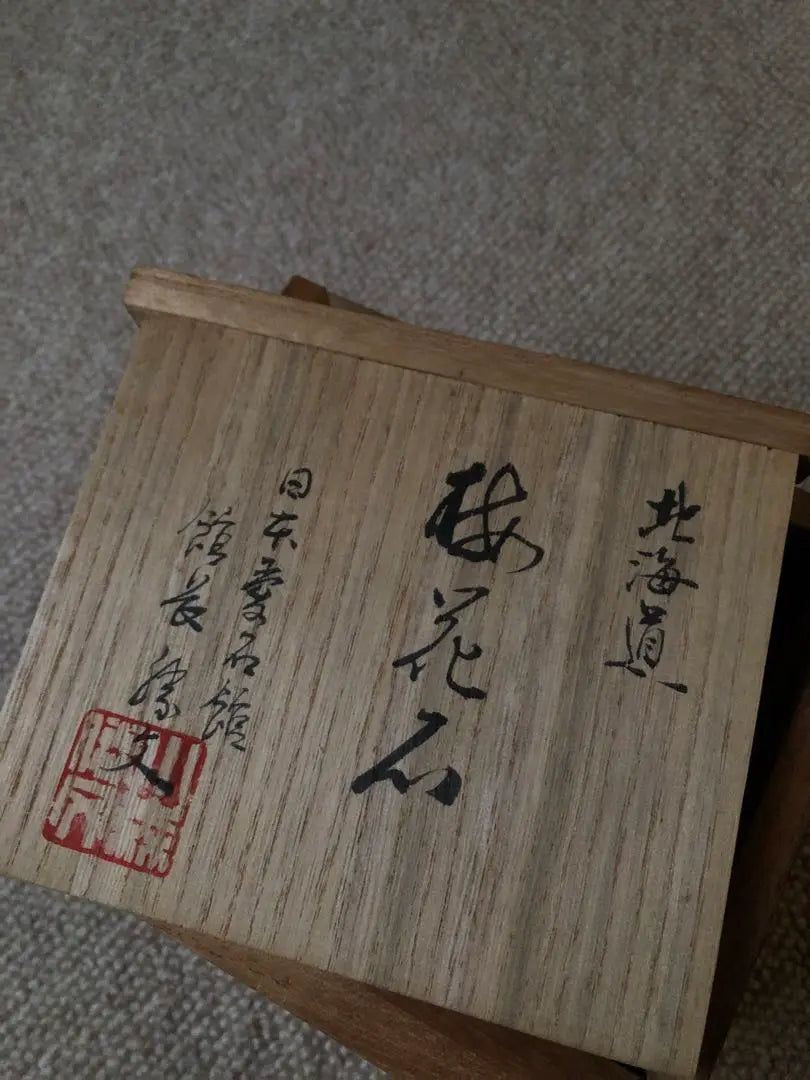 Plum Blossom Stone, Wooden Box, Appreciation Stone