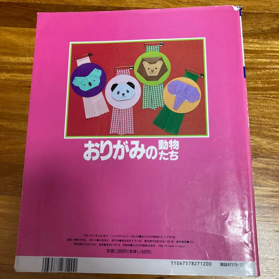 Libro de Ogami | りがみの本