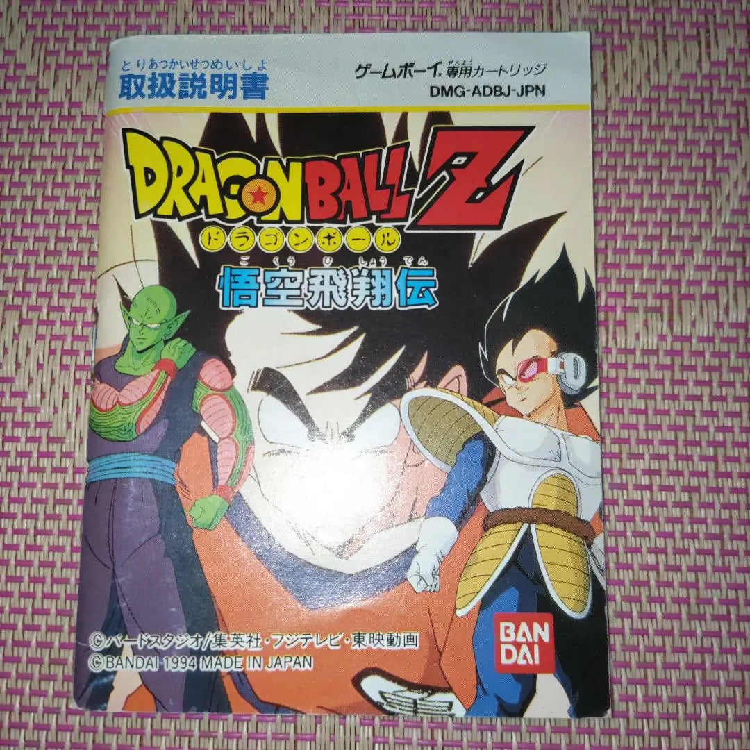 Operation confirmed Game Boy software Cassette Dragon Ball Goku Flying Den