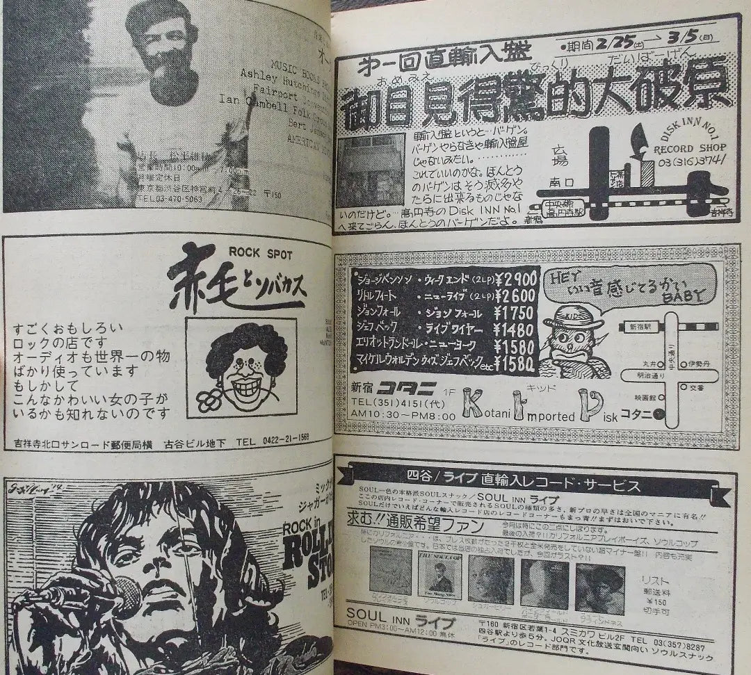 1978 Edición de marzo de la revista New Music | 1978 ニューミュージックマガジン 3月号